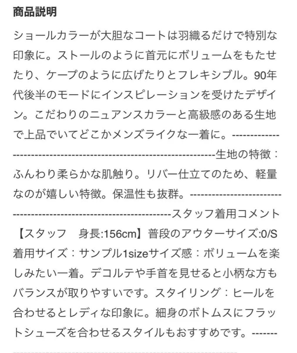 スタニングルアー ショールリバーコート アイボリー サイズ2 スタニングルアー ショールリバーコート アイボリー サイズ2