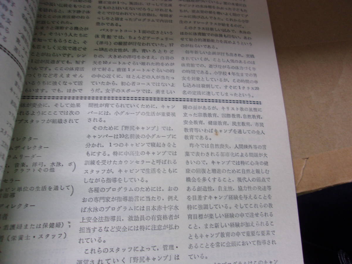 本　陸上競技マガジン　1969年5月増刊号　社会体育とは何か　付・チェコ青少年のスポーツ活動　ベースボール・マガジン社_画像7