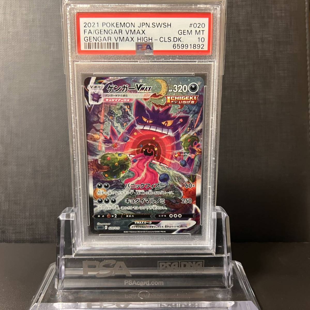 【即決】 PSA10 ゲンガーVMAX 020/019 スペシャルアート SGG Gengar VMAX Alternate ART Fusion Strike #1_画像1