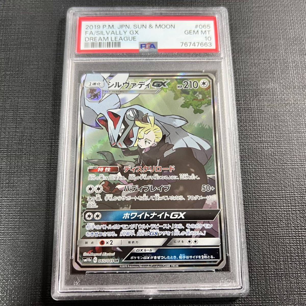 日本限定モデル】 【即決】 PSA10 League Dream Art Full GX Silvally