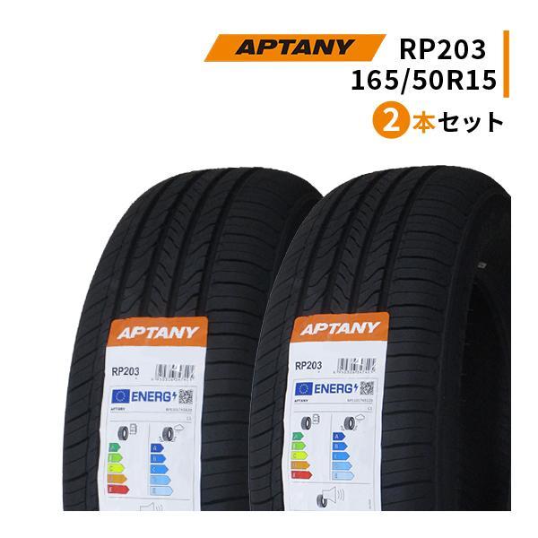 2本セット 165/50R15 2023年製造 新品サマータイヤ APTANY RP203 165/50/15_画像1