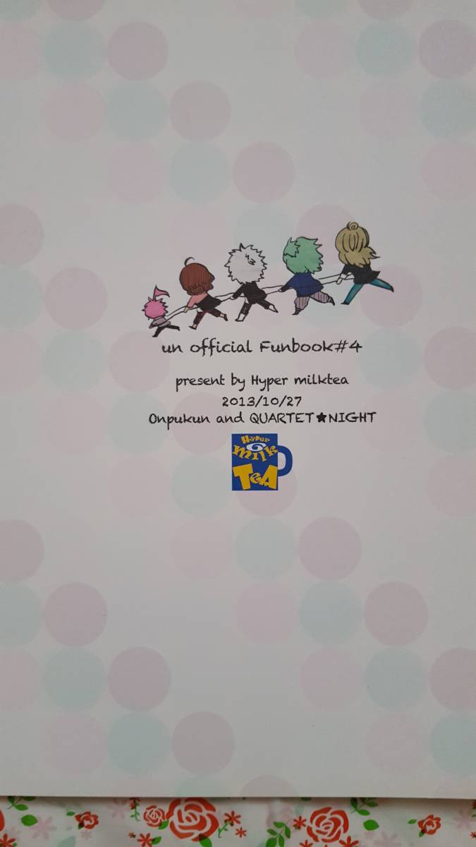 ヤフオク うたのプリンスさまっ 同人誌 おんぷくんとお留