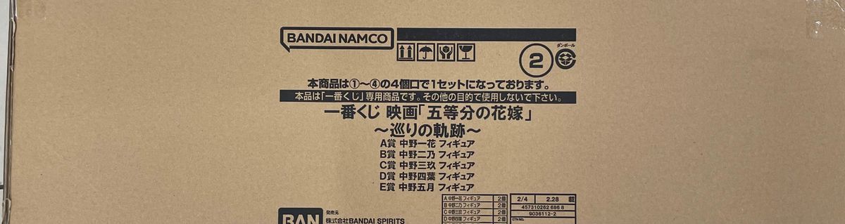 一番くじ 映画「五等分の花嫁」 ~巡りの軌跡~ 1ロット|PayPayフリマ