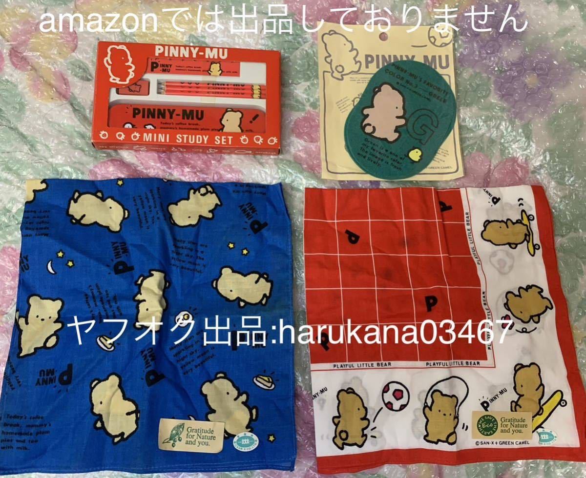 未使用 レトロ PINNY-MU ピニームー ミニ文房具セット 鉛筆 未使用 レトロ PINNY-MU ピニームー ミニ文房具セット 鉛筆