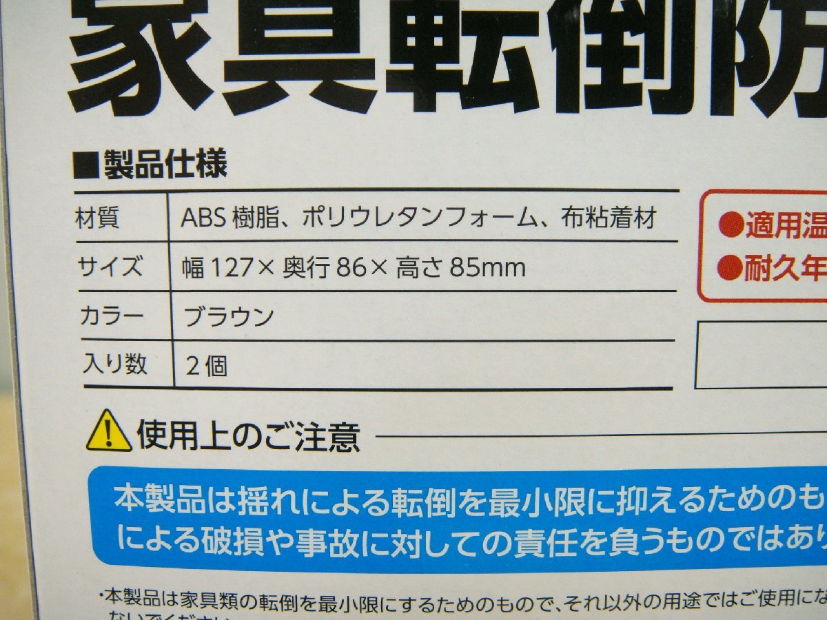 9462T 未使用品 エレコム 揺レタン 家具転倒防止器具 2個セット TS-F009 総耐荷重150kg / TS-F001 総耐荷重115kg 耐震ダンパー_画像6