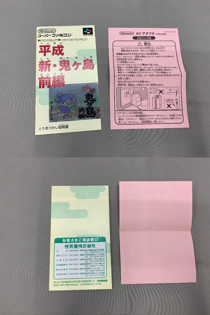 42-KG1165-60: スーパーファミコン 平成 新 鬼ヶ島 前編・後編 セット 任天堂 動作確認済_画像3