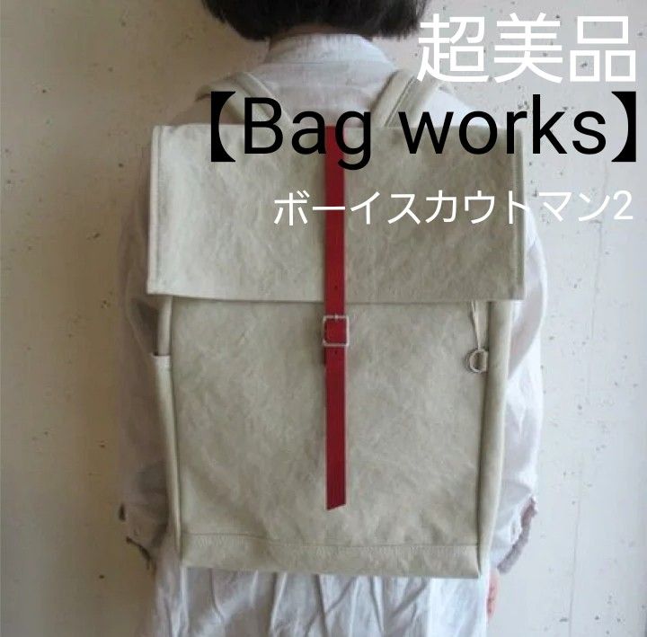超美品 【 Bag works 】 ボーイスカウトマン2 リュック 帆布 男女兼用