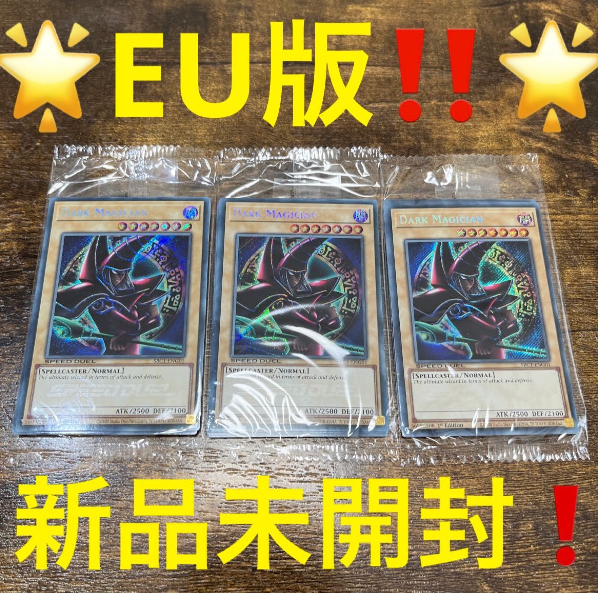 遊戯王【EU版】SBC1 シークレットレア 8枚入り 未開封 3個セット！