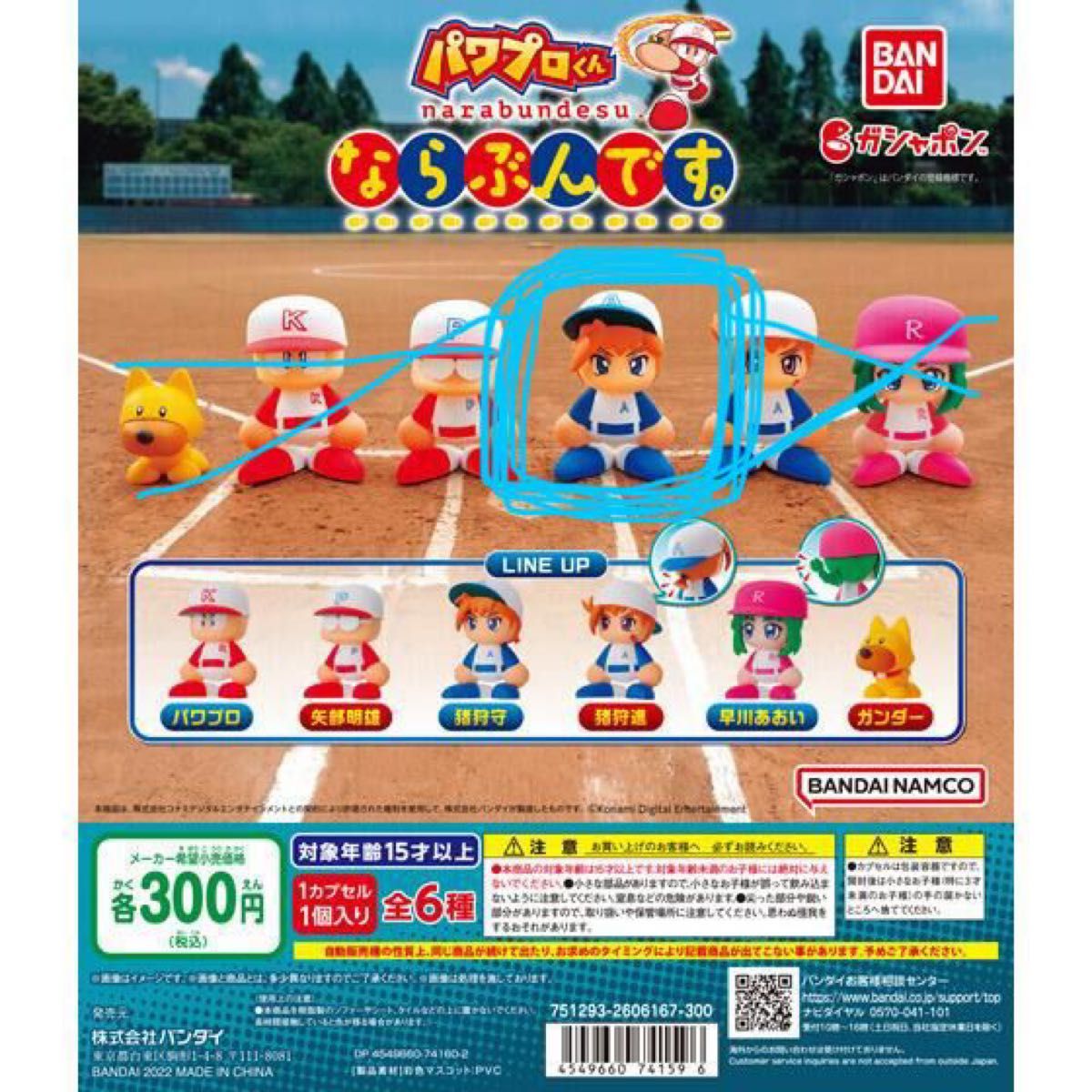 パワプロくん ならぶんです1 猪狩守(兄)1つ|Yahoo!フリマ(旧 パワプロくん ならぶんです1 猪狩守(兄)1つ|Yahoo!フリマ(旧