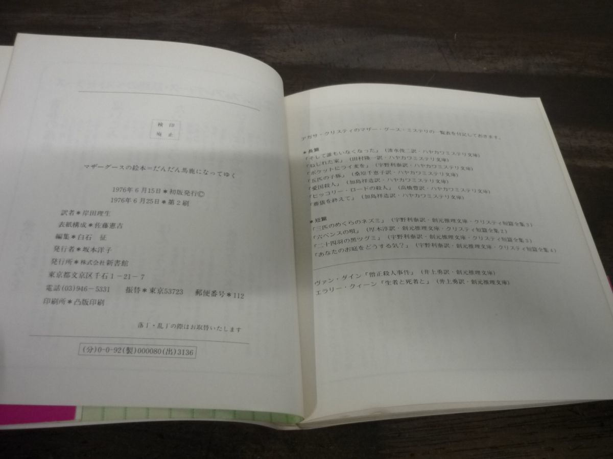 マザーグースの絵本　だんだん馬鹿になっていく　ケイト・グリーナウェイ/絵　岸田理生/訳　新書館　1976年第2刷　帯付き_画像4