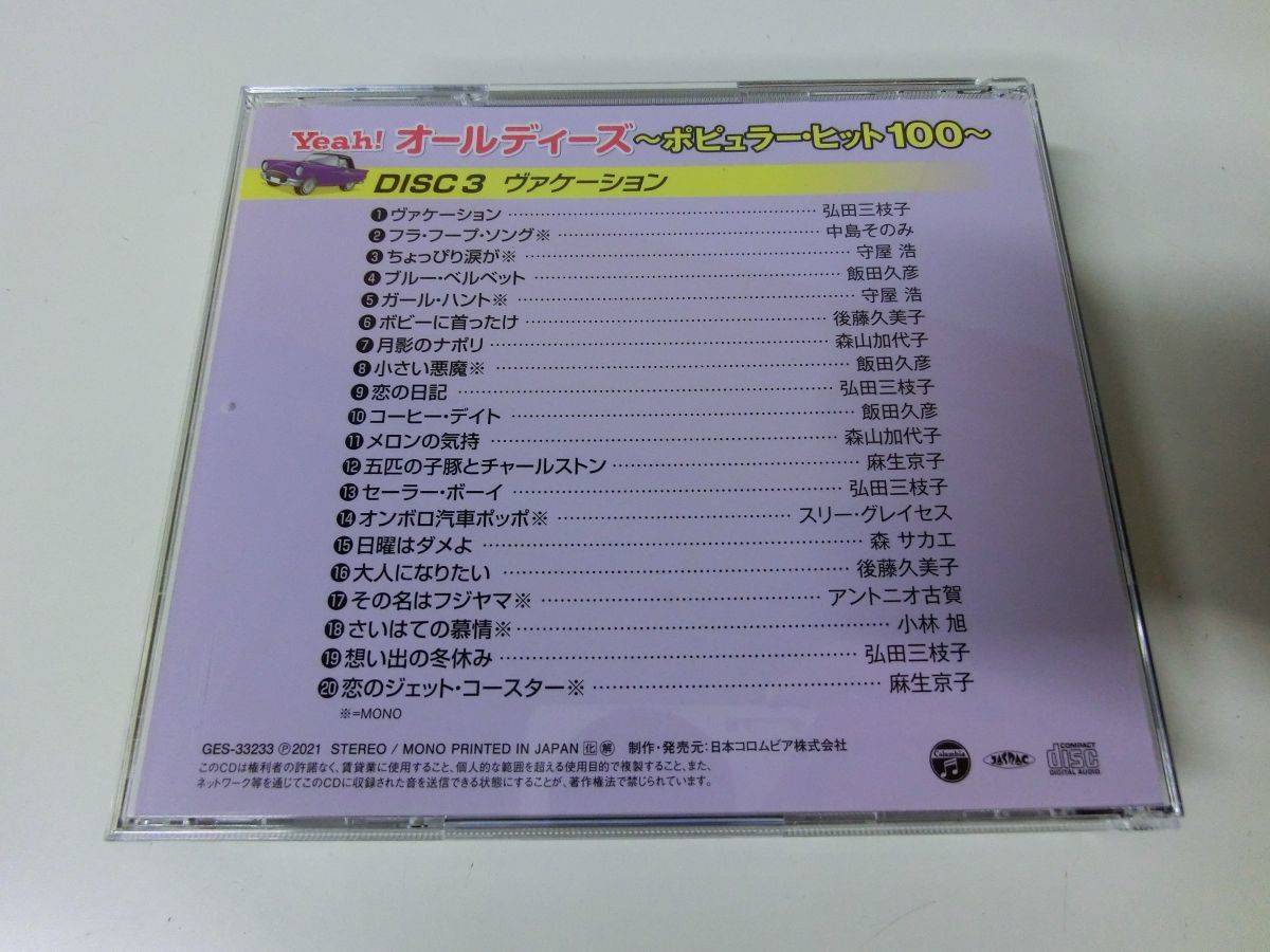 Year! オールディーズ ポピュラー・ヒット100 CD-BOX_画像5