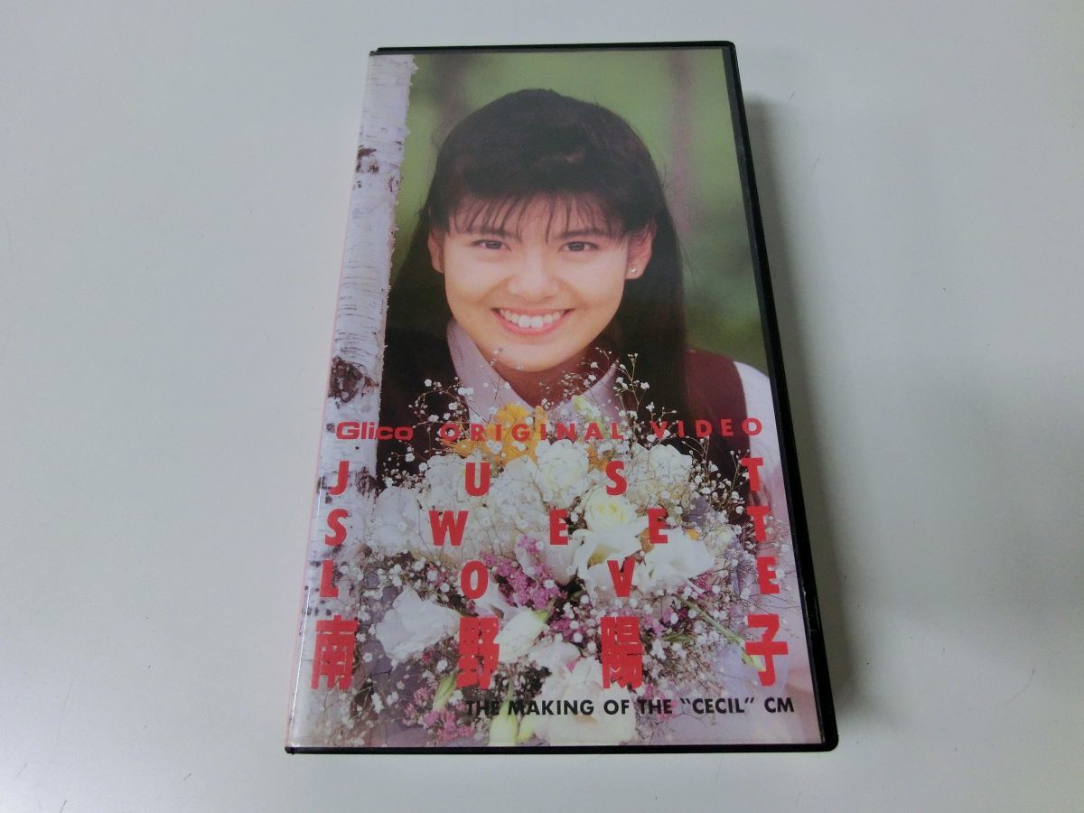 南野陽子 JUST SWEET LOVE ビデオ VHS 非売品_画像1