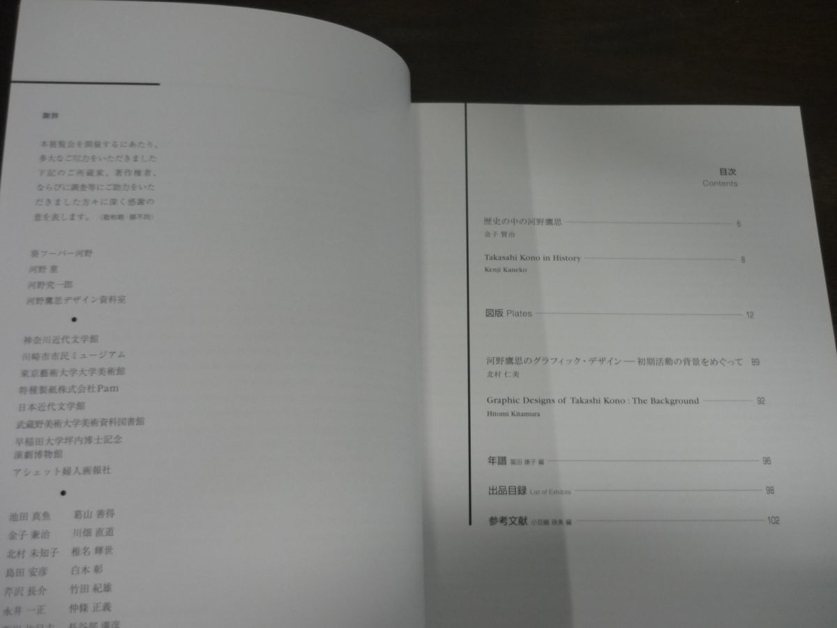 河野鷹思のグラフィックデザイン　都会とユーモア　2005年　東京国立近代美術館　図録_画像3