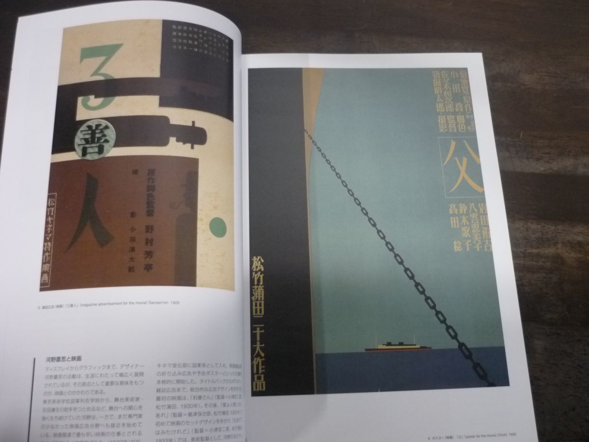 河野鷹思のグラフィックデザイン　都会とユーモア　2005年　東京国立近代美術館　図録_画像4