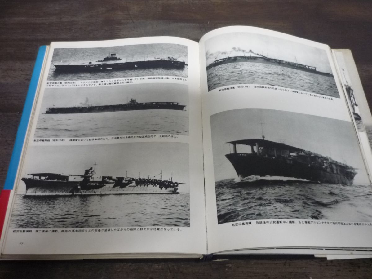 日本軍艦写真総集　カラー版　光人社　1971年第6刷　雑誌「丸」編集部編_画像5