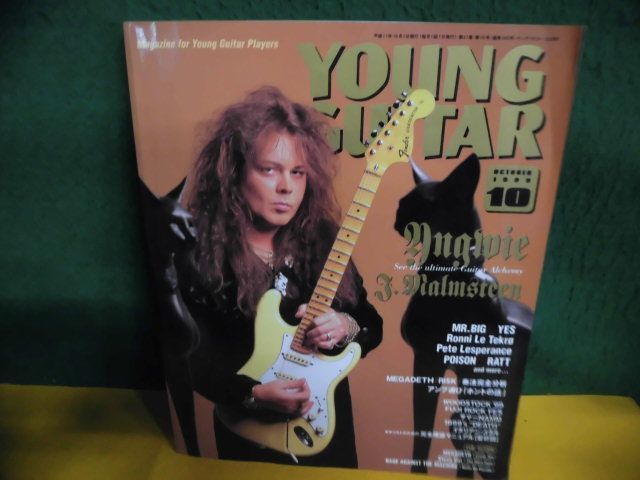 YOUNG GUITAR (ヤング・ギター) 1999年10月号　イングヴェイ・マルムスティーン_画像1