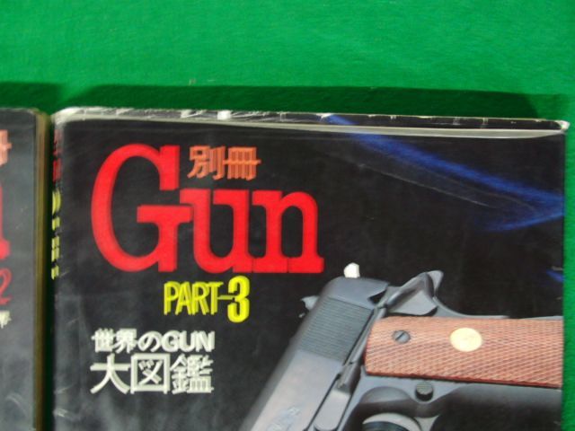 別冊 GUN PART 2/PART3　2冊とも状態悪い_画像2