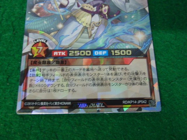 遊戯王ラッシュデュエル 清浄の蛇姫 RD/KP14-JP042 オーバーラッシュレア_画像3