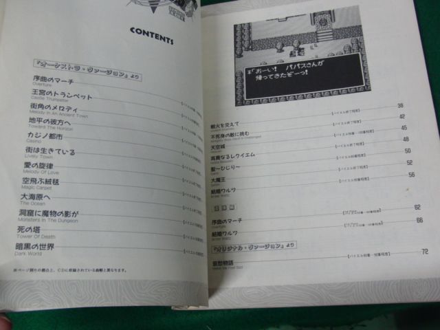 楽しいバイエル併用 ドラゴンクエスト ピアノ・ソロ・アルバム3 Vの全曲集 1993年発行※状態悪い_画像6