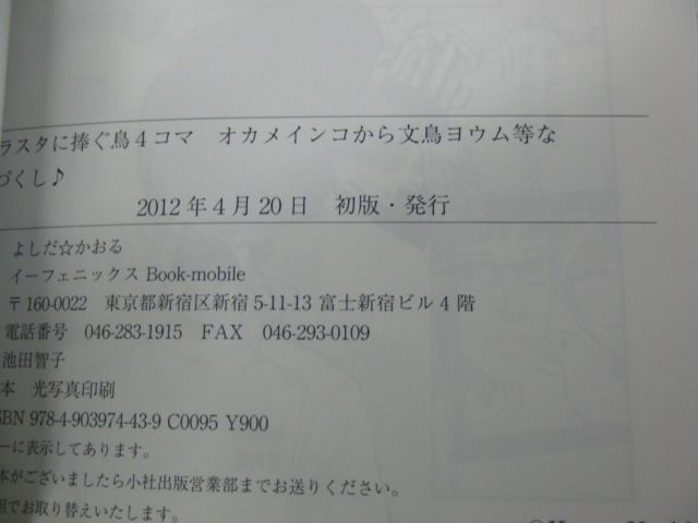 鳥クラスタに捧ぐ鳥4コマ オカメインコから文鳥ヨウム等 1〜5巻 よしだ☆かおる 全冊初版_画像4