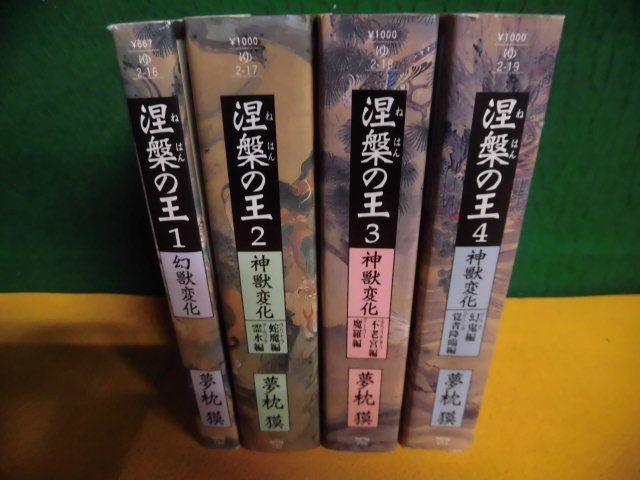 ..(.. .). . все 4 шт комплект Yumemakura Baku .. фирма библиотека 