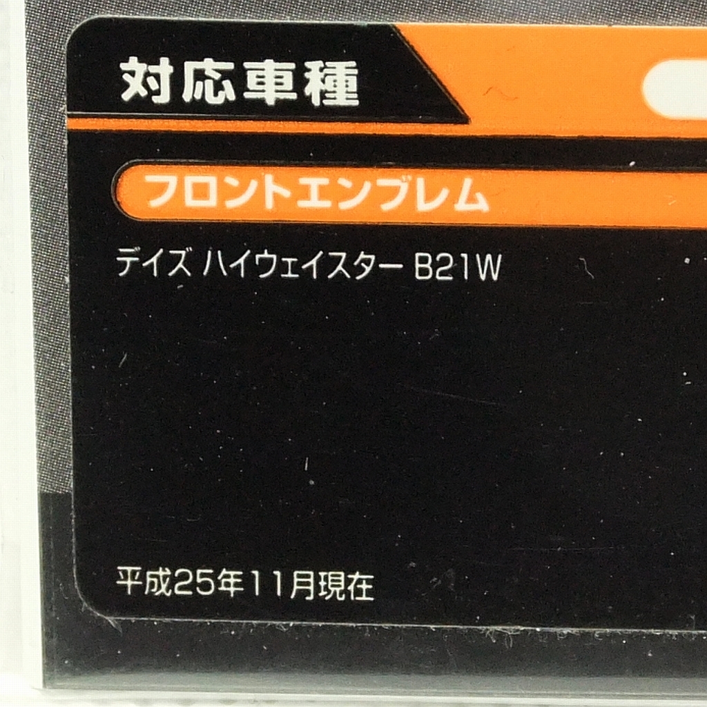 特価!★B21W系デイズハイウェイスター ※フロント用★ハセプロ マジカルアート リアルカラーエンブレム【レッド/REN-7R】送料=全国一律84円_適合車種情報