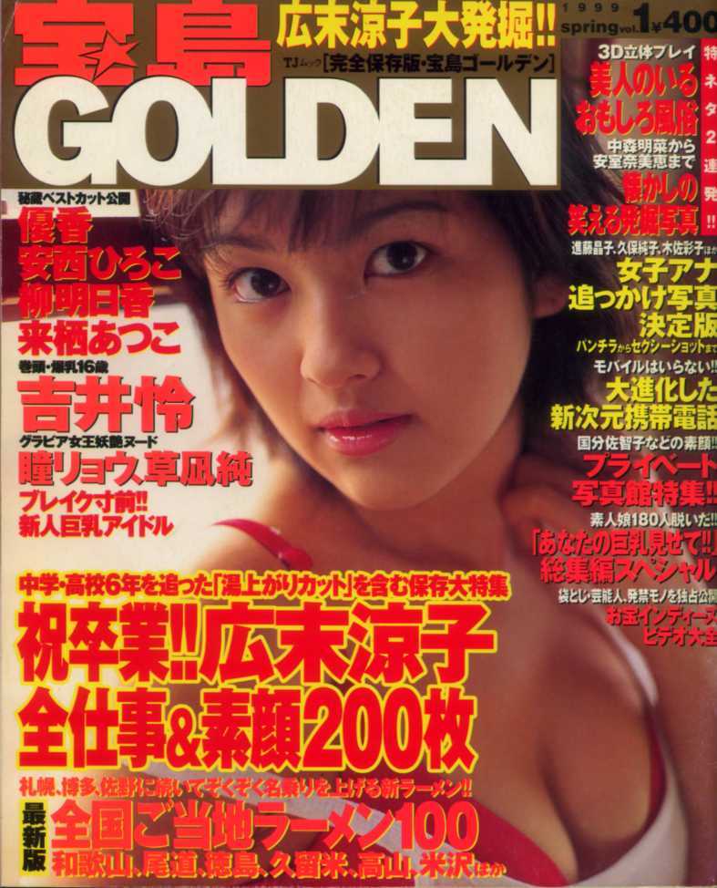 代購代標第一品牌－樂淘letao－宝島GOLDEN 99/spring まるごと15ページ