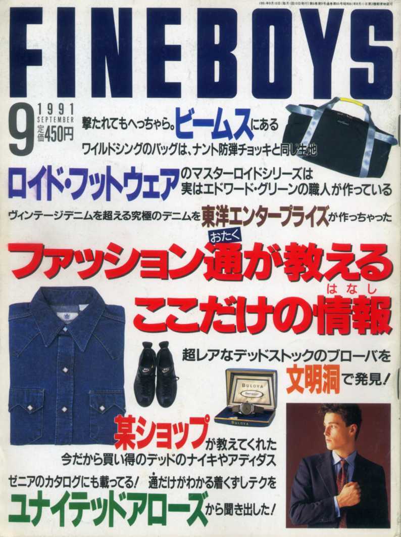 FINEBOYS 1991 год 9 месяц номер Shimizu . следующий . мода через. sake . максимальный редкость было использовано & новейший информация полная загрузка! подлинный товар и больше. do энергия! копия товары 