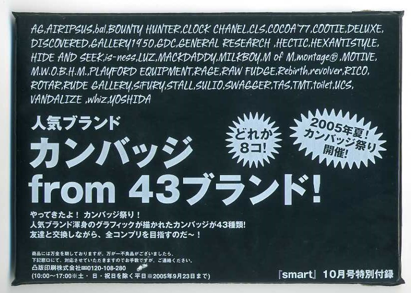 smart 2005/10 長澤まさみ 小栗旬 和希沙也 アニエス ベー ポールスミス ポロラルフローレン 特別付録 43ブランド特製 缶バッジ8個セット_画像2