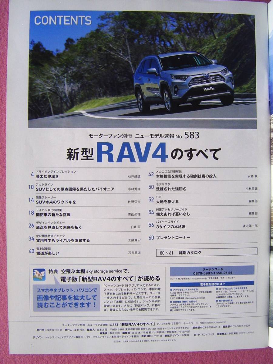* RAV4. all Motor Fan separate volume new model news flash no. 583.*.. catalog /ba year z guide / using one's way thorough check /TRD/ Modellista 
