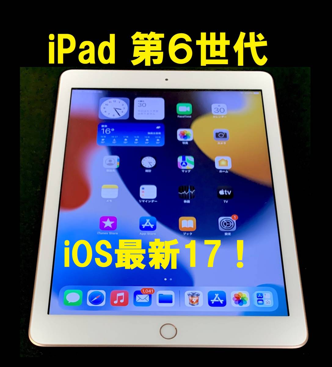 新着商品 6 iPad iOS最新17! ◇ 本体 wifi ゾロ目の日 5の付く日 0717