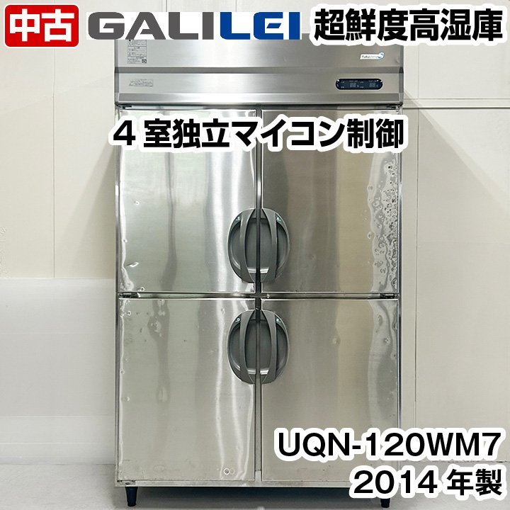 Fukushi Magari Lay Super Fresh High-Humolity Storage UQN-120WM7 2014 Постоянная температура и высокая влажность.