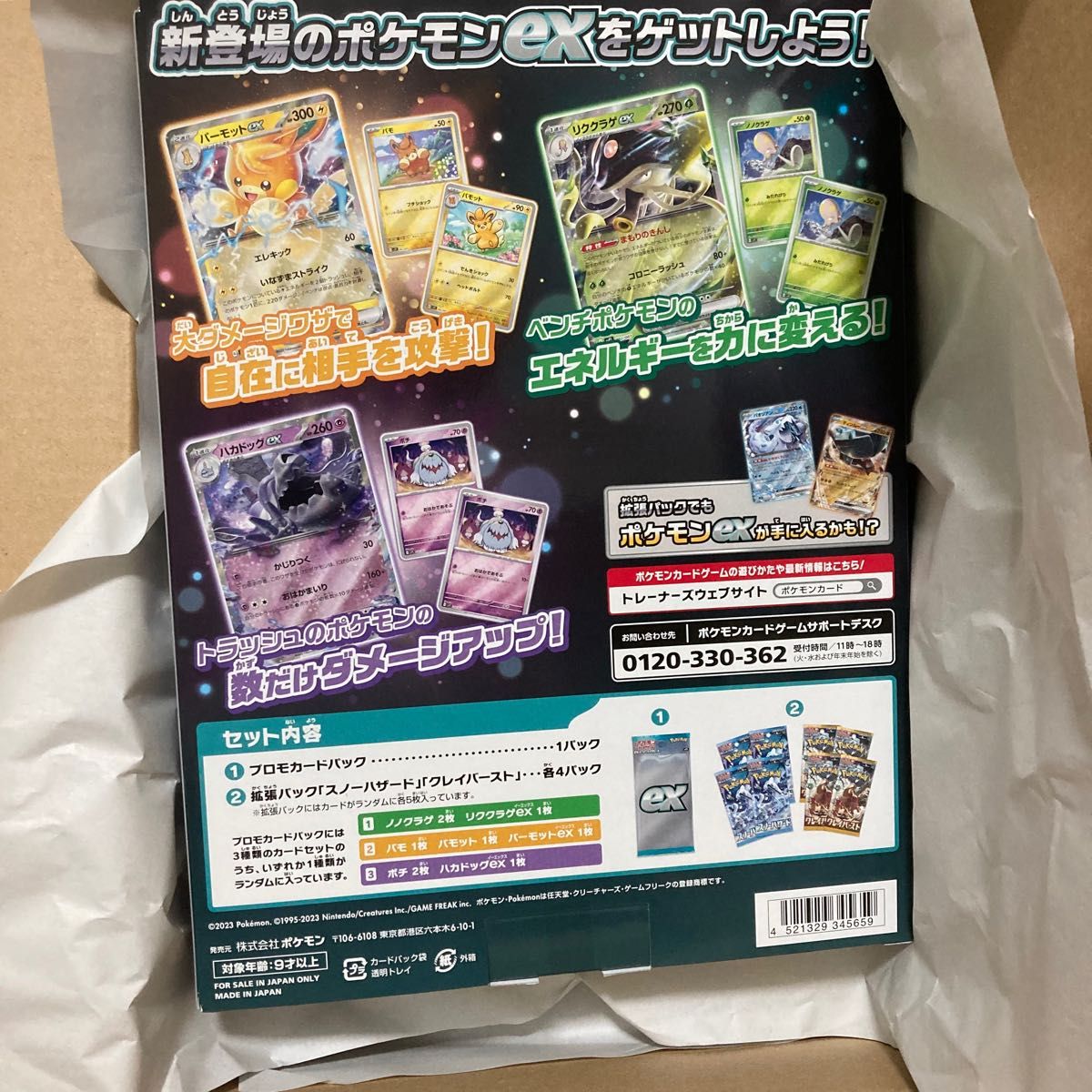 ポケモンカードゲーム スカーレット&バイオレット exスペシャルセット