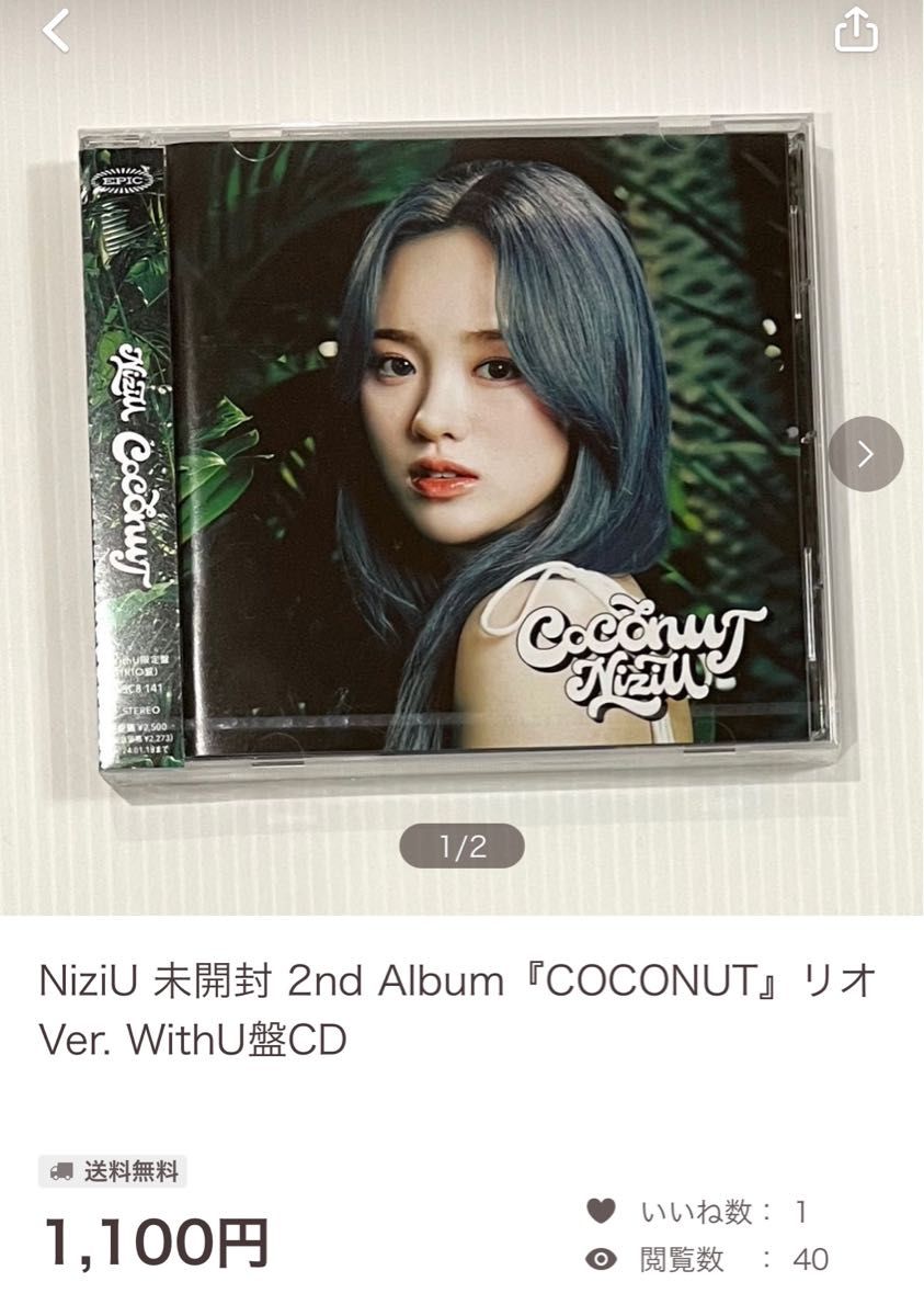 NiziU COCONUT CD WithU盤(RIO) - K-POP