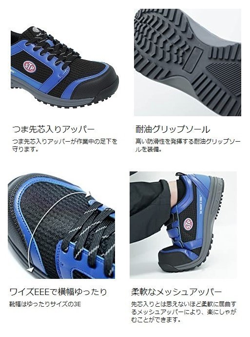 [STP/ mesh Work shoes ]*MESH WORK SHOES cord (himo) type / blue 29cm* sneakers type light weight safety shoes JSAA A kind acquisition 