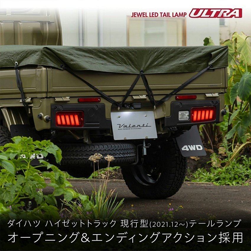 ★Valenti 保安基準適合 ジュエル LEDテール ULTRA★サンバートラック S500J/S510J (R3/12～) ★レッドレンズ/ブラック TD50HJU-RG-2_画像2