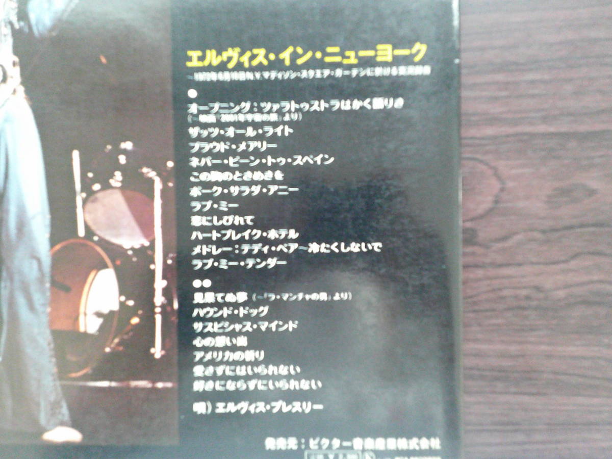 1203 中古 LP レコードエルヴィス・イン・ニューヨーク　ビクター音楽産業株式会社　LP版　