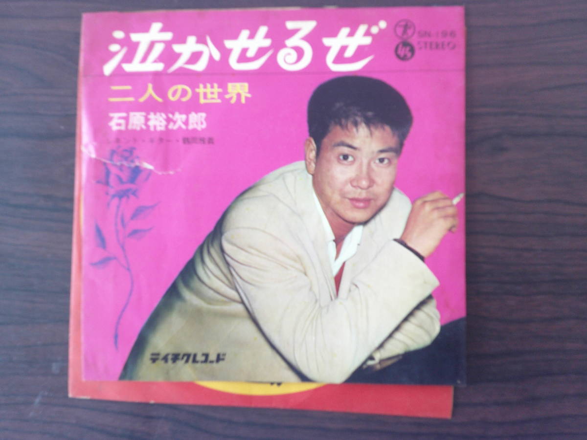 中古レコード　ステレオ　石原裕次郎　テイチクレコード　_画像5