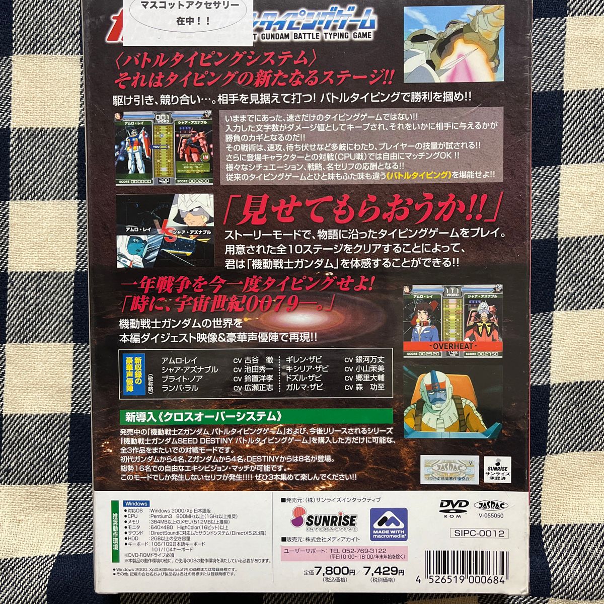 【未開封】機動戦士ガンダム バトルタイピングゲーム 初回限定版