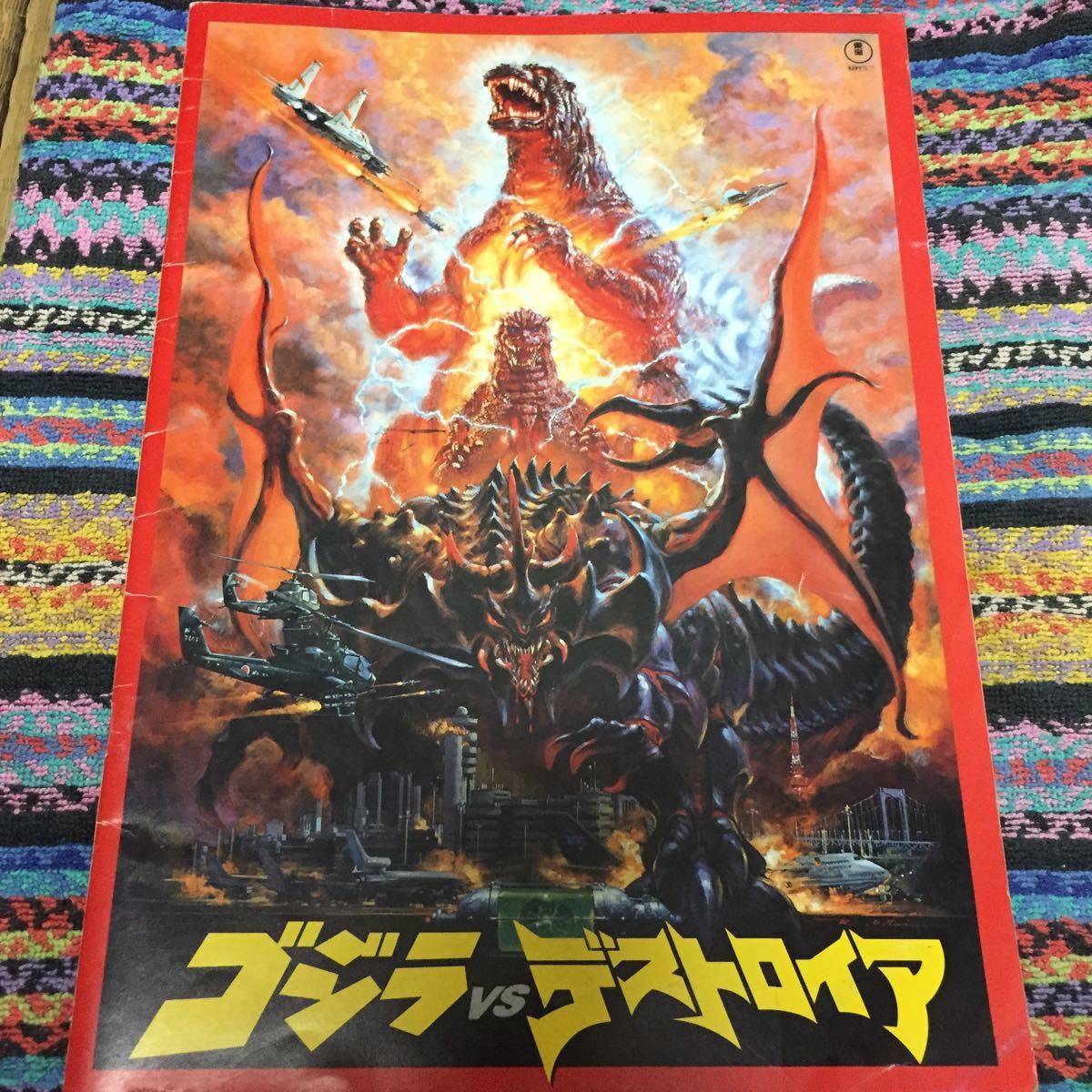  Godzilla vs Destroyer pamphlet 