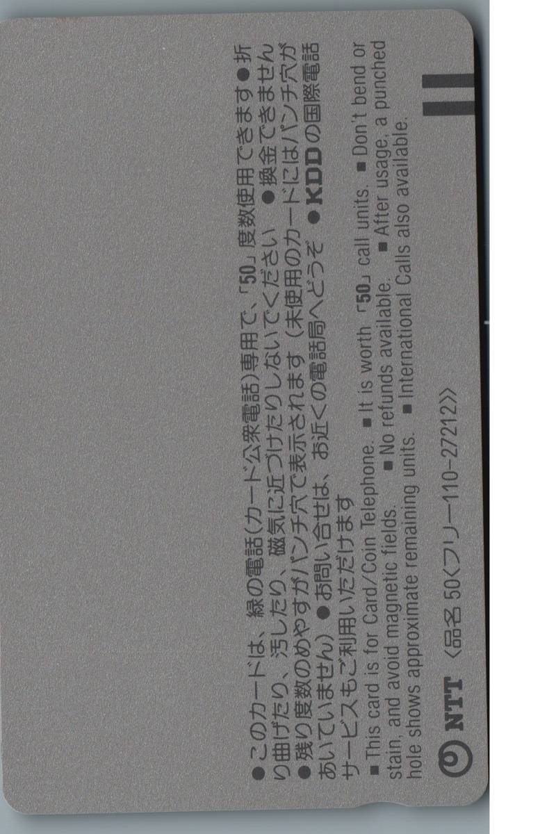 【未使用】高森えつ子　日産純正カーエアコン　テレホンカード　テレカ　-19-_画像2