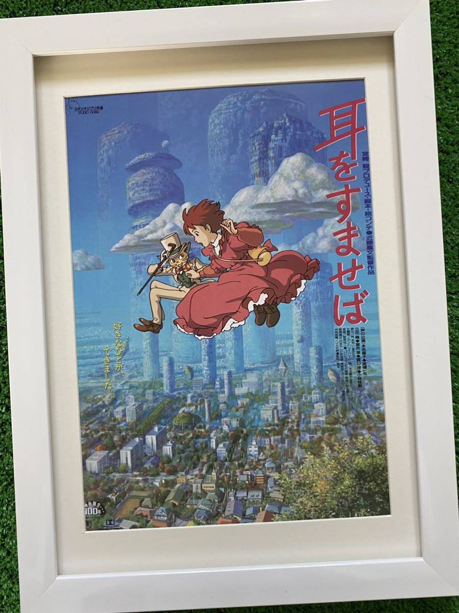 【激レア/当時物】額装品　ジブリ　映画チラシ　耳をすませば　宮崎駿　STUDIO GHIBLI 検)セル画　原画　ポストカード　イラスト