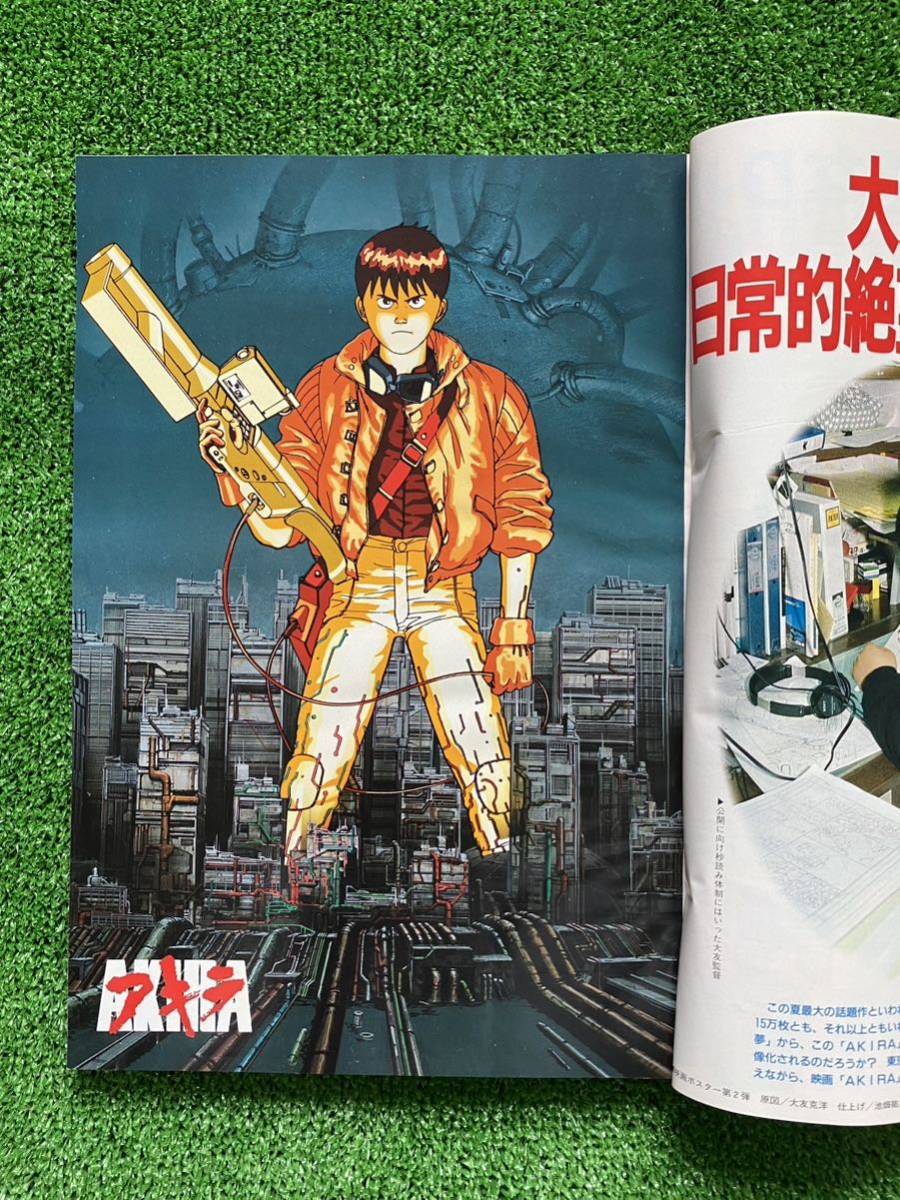 激レア】アニメージュ 1988年6月 AKIRA アキラ 大友克洋 ジブリ 激レア】アニメージュ 1988年6月 AKIRA アキラ 大友克洋 ジブリ
