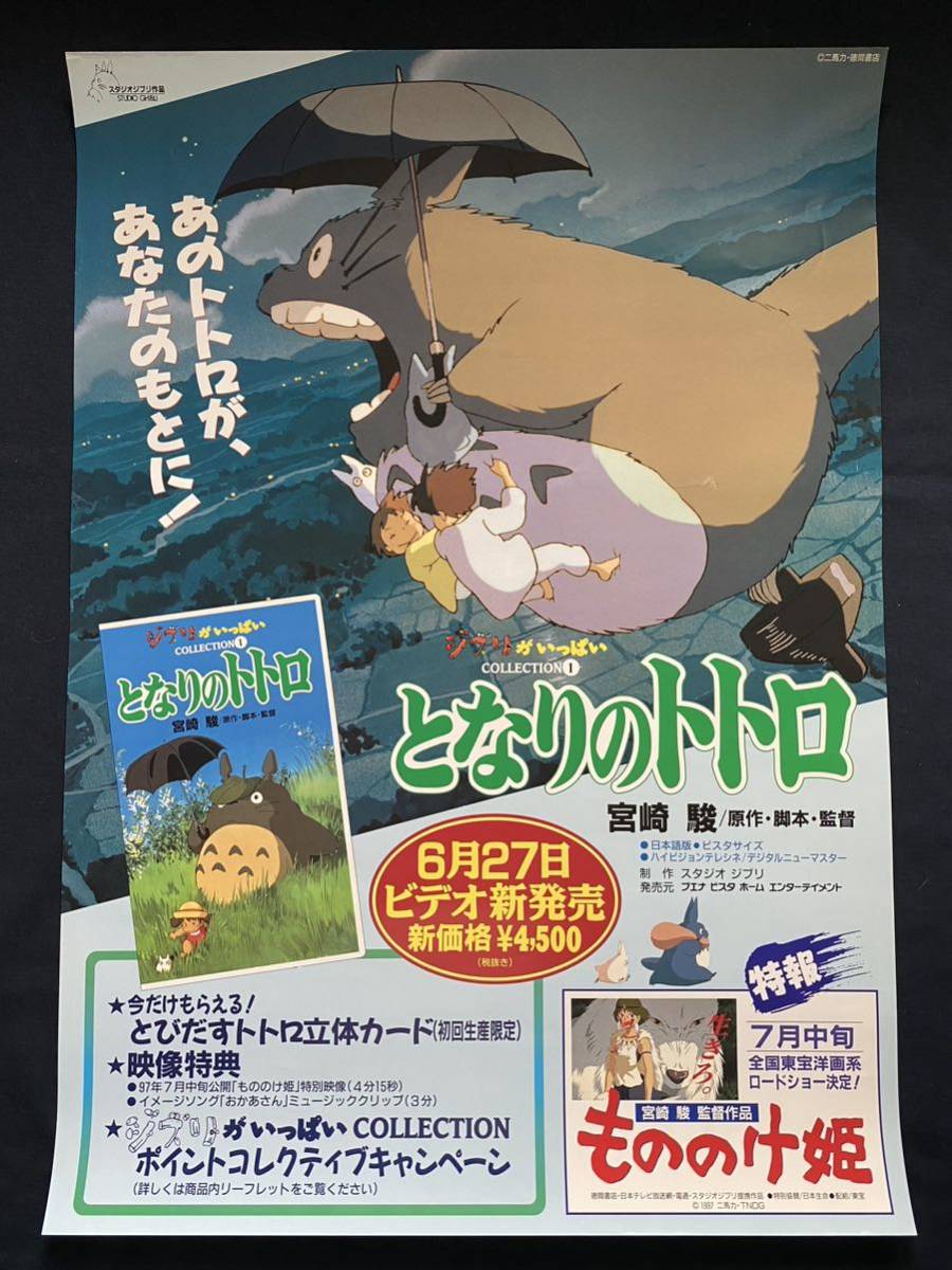 激レア】ジブリ となりのトトロ ポスター 宮崎駿 カレンダー 2001年