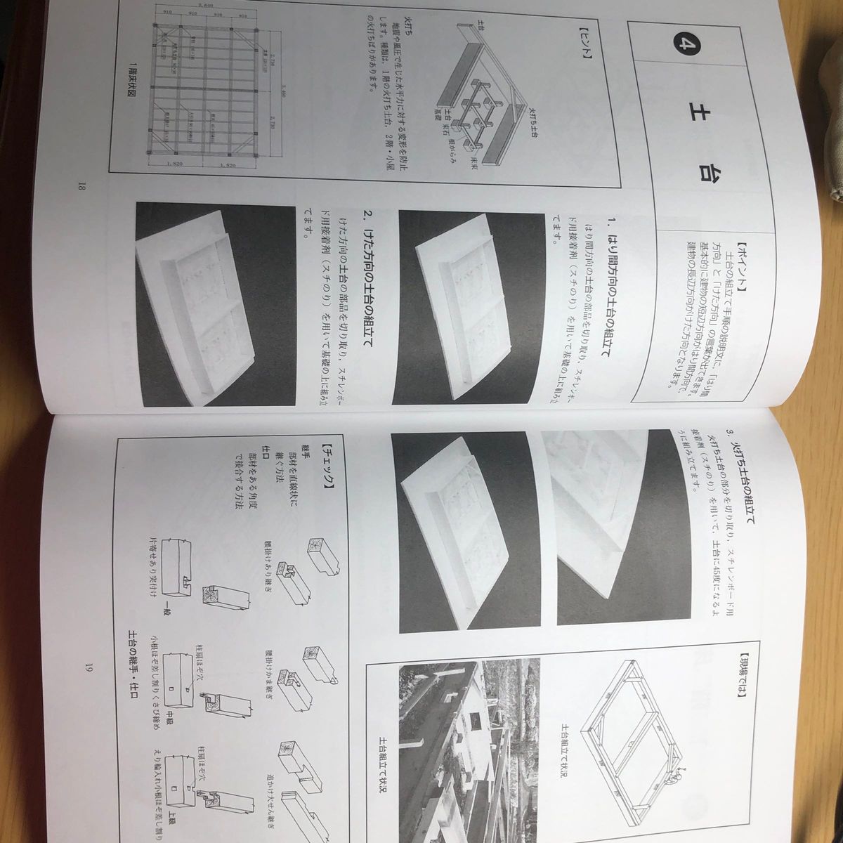 スペシャルオファ 【中古】 在来木造編 建築構法入門 模型で学ぶ