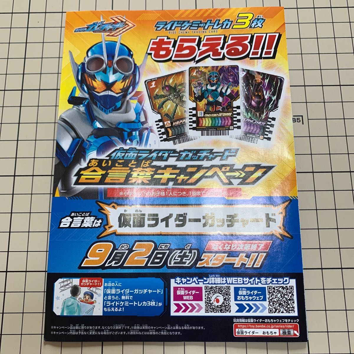 仮面ライダーガッチャード ライドケミートレカ 映画入場者特典 仮面ライダーガッチャード ライドケミートレカ 映画入場者特典