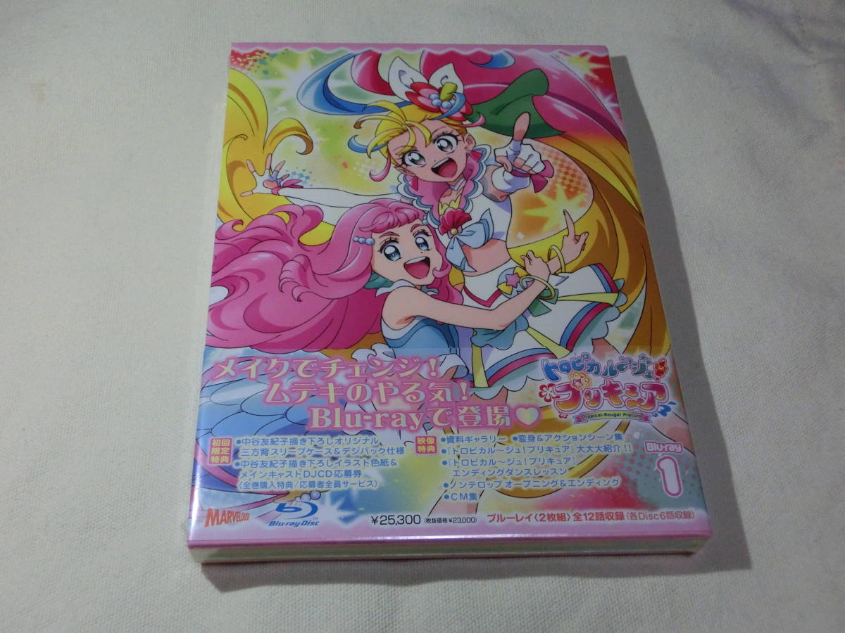 国産品 トロピカル～ジュ！プリキュア Vol.1【Blu-ray・初回盤】未開封