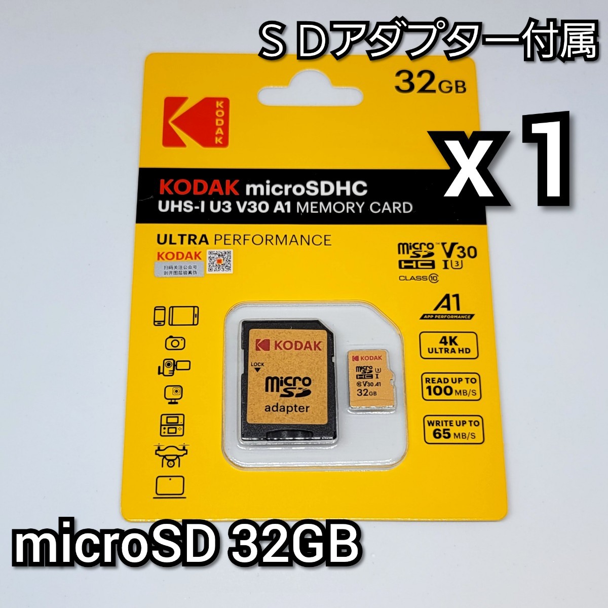 【送料無料】マイクロSDカード 32GB 1枚 コダック 変換アダプター class10 UHS-I 1個 microSD microSDHC マイクロSD KODAK 高速_画像1