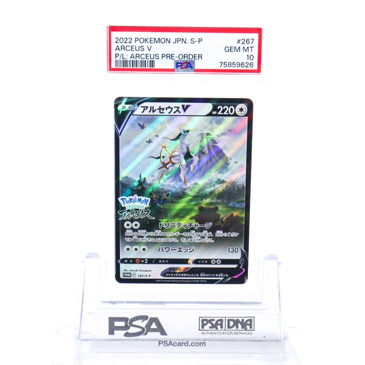 PSA10 アルセウスV 267/S-P ポケモンカード 2022 プロモ アルセウス