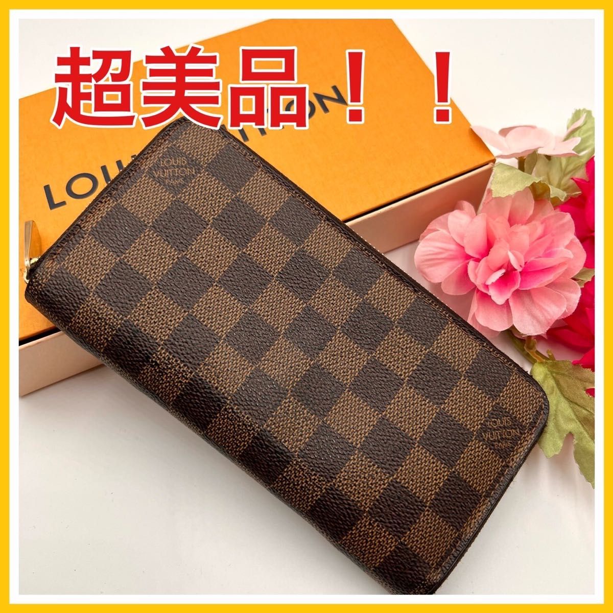 ルイヴィトン ダミエ ジッピーウォレット 長財布 ラウンドジップ レディース 2 LOUIS VUITTON ルイヴィトン長財布